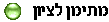 מתימן לציון