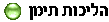 הליכות תימן