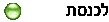 לכנסת