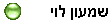 שמעון לוי