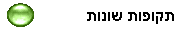 תקופות שונות